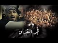 فجر القرآن مهدي سهوان ليلة 28 صفر 1415هـ 1994م موكب بن سلوم