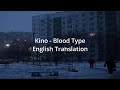 Kino  blood type   english translation