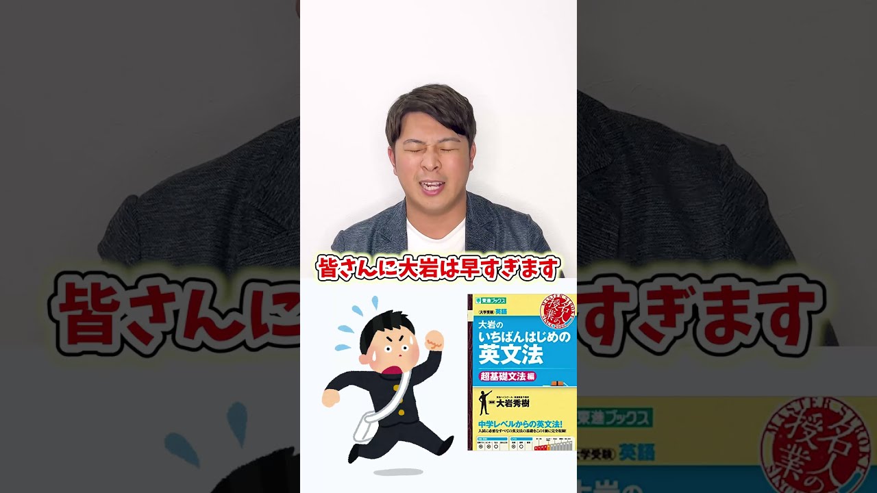 大岩のいちばんはじめの英文法 (気鋭の講師シリーズ) | 大岩