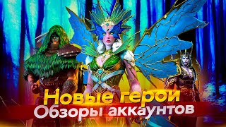 Стрим № 300 Капитан Пёсик Raid Shadow Legends