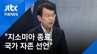 [인터뷰] 김종대 "지소미아 종료, 국가 자존 선언…10년 묵은 체증 풀려"