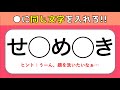 【言葉クイズ 全10問】頭の体操におすすめ！空欄に同じ文字(ひらがな)を入れよう【高齢者向け脳トレ】