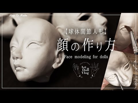 How to make a ball-jointed doll face: clay modeling