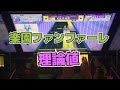 【CHUNITHM】AJC(理論値) 楽園ファンファーレ【MASTER 11+】手元