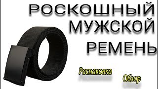 Мужской ремень Роскошный тканевый пояс Ceinture Femme