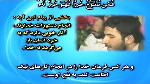 البقرة 183-186 تلاوة قديمة 1987 - القارئ محمد حسين سعيديان