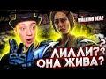 ЭТО НЕВОЗМОЖНО! ЛИЛЛИ ЖИВА?! НЕВЕРОЯТНАЯ ВСТРЕЧА!THE WALKING DEAD #36