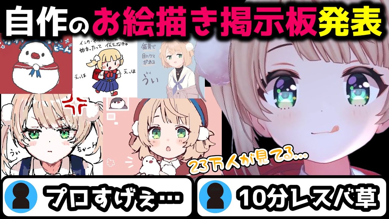 momogaki ロリ ロリがHPを作りお絵描き掲示板の感想やレスバする神回!! #しぐれうい #切り抜き - YouTube