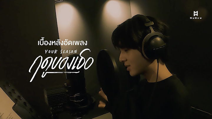 NuNew - ฤดูของเธอ (Your Season) Prod. by The TOYS | Recording Behind The Scenes