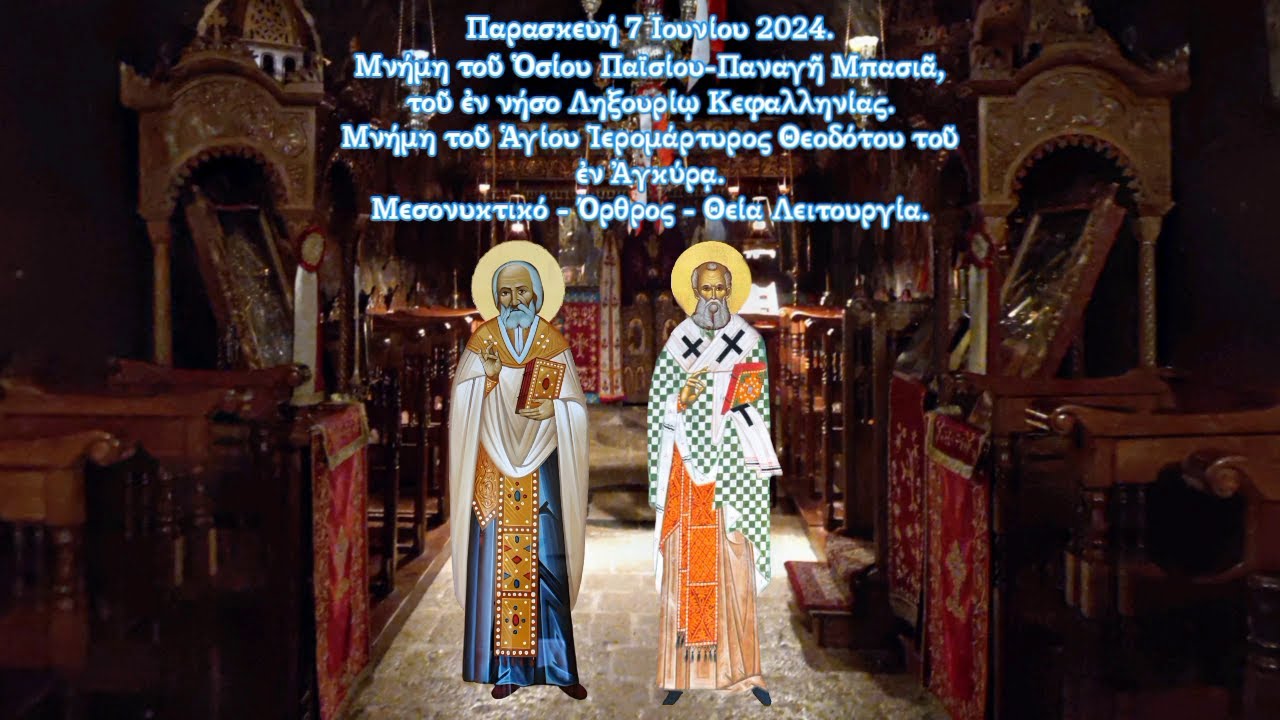 Ὁσίου Παναγῆ Μπασιά, τοῦ ἐν νήσο Ληξουρίῳ Κεφαλληνίας. Ἁγίου Θεοδότου ...