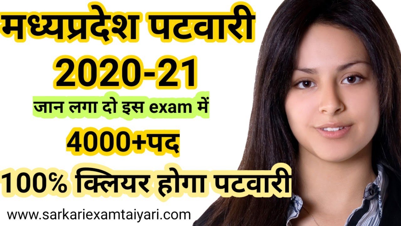 मध्यप्रदेश पटवारी 2020-21 | कैसे करें तैयारी | MP Patwari Notification 2020-21