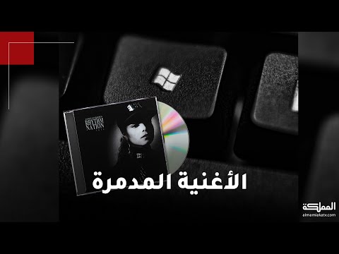 مايكروسوفت تحذر أغنية صادرة عام 1988 قادرة على تعطيل أجهزة الكمبيوتر المحمولة