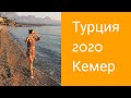 ОТДЫХ В ТУРЦИИ 2020 | КЕМЕР | Отель River Rock (Olimpus Beach)