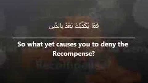 سورة التين - At-Tin - علي جابر- رحمة الله