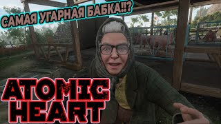 Пробуждение в безумном мире! | Atomic Heart #1