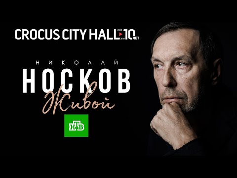 Vídeo: L’estat de salut de Nikolai Noskov el 2020