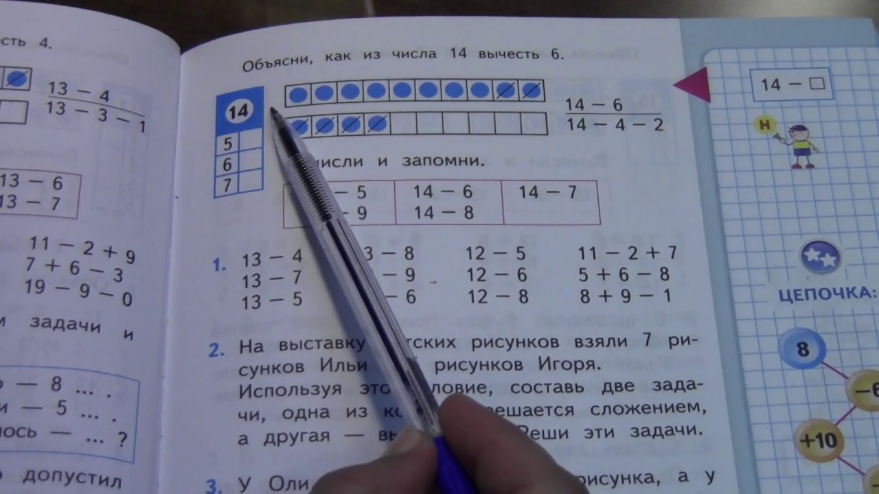 Табличное вычитание. Примеры вида 14-6. (Математика, 1-й класс, УМК Школа России)