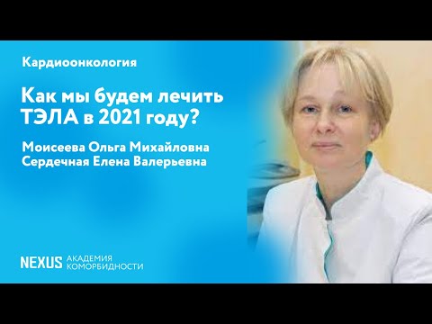 Как мы будем лечить ТЭЛА в 2021 году?