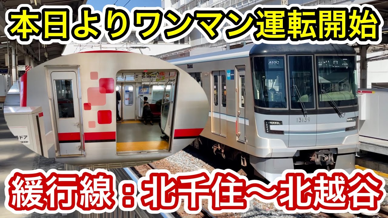 Door opening and closing and passenger boarding/alighting are also