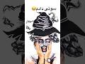 سوتی دادم Explore Halloweenmakeup Duet شلتنا میکاپ حرفه ای گریم دويتو Halloweenparty 