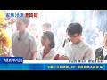 遭時力控"黑道國會代表" 姪子涉毆前立委收押 蔡春綢力挺: 沒有打人|記者 廖品鈞 陳志峰|新聞一把抓20260519|三立新聞台