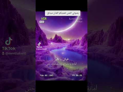 غدارة انتي يادنيا ميريام فارس
