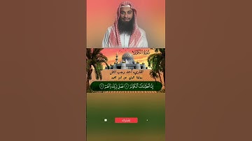 سورة الكوثر برواية البزي عن ابن كثير