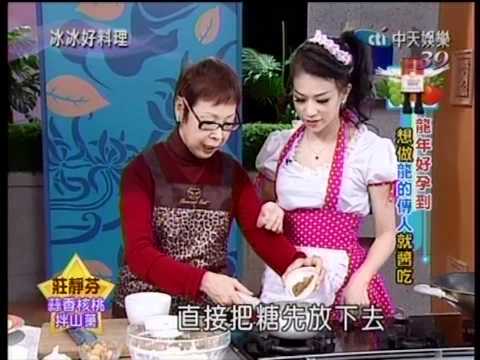 冰冰好料理-龍年好孕到