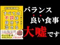 一般的に言われているバランス良い食事では◯◯が足りていないため、不調の原因になっています！　10分で分かる『医師や薬に頼らない！すべての不調は自分で治せる』を世界一わかりやすく要約してみた
