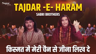 Tajdar - E - Haram | किस्मत में मेरी चैन से जीना लिख दे | Sabri Brothers | Popular Qawwali screenshot 1