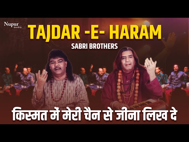 Tajdar - E - Haram | किस्मत में मेरी चैन से जीना लिख दे | Sabri Brothers | Popular Qawwali class=