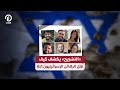 التشريح يكشف كيف ق تل الرهائن الإسرائيليون الـ6 التشريح يكشف كيف ق تل الرهائن الإسرائيليون الـ6