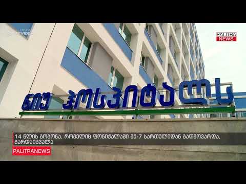 14 წლის გოგონა, რომელიც ფონიჭალაში მე-7 სართულიდან გადმოვარდა, გარდაიცვალა