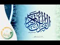 سورة غافر لـ القارئ ناصر القطامي بـ صوت جميل وخاشع 