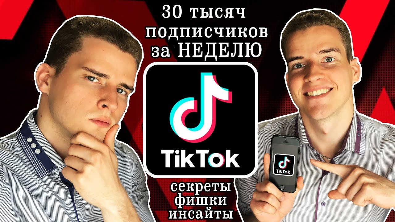 Инфинити тик ток