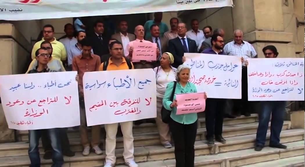 وقفة احتجاجية للأطباء أمام دار الحكمة اعتراضًا على سياسة وزارة الصحة