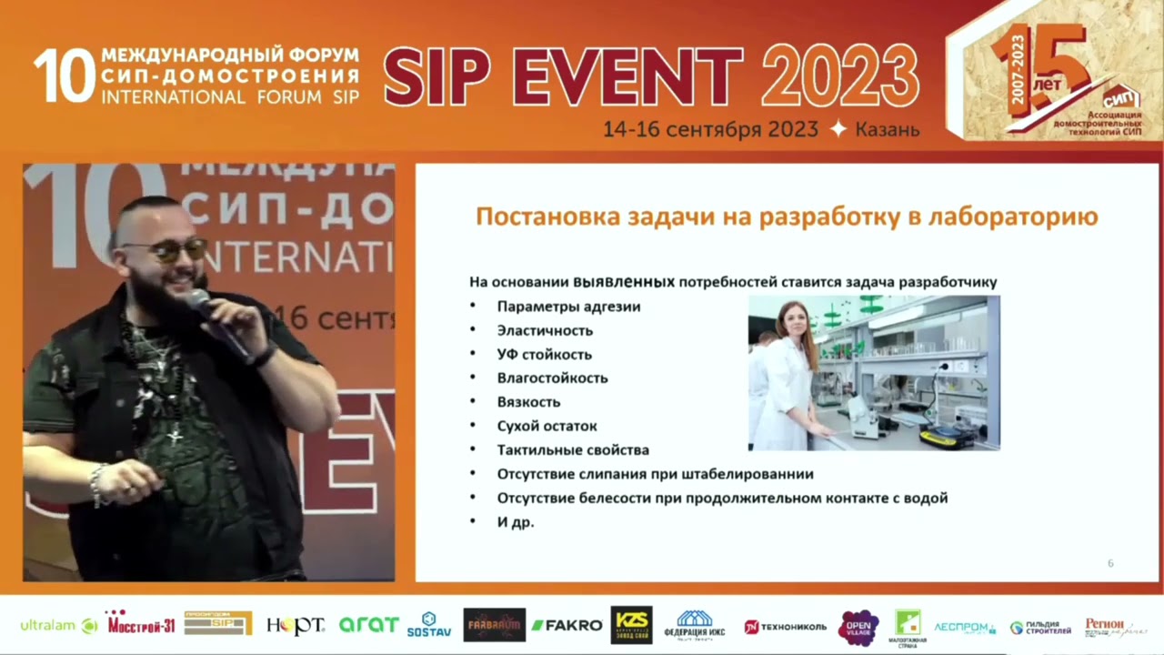 SIP EVENT 2023, Компания FARBRAUM, Тимур Битохов. Награждение BEST SIP 2023.