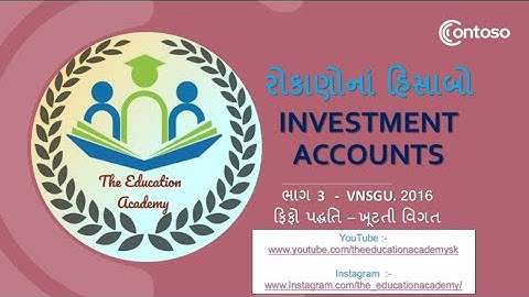 Investment Accounts - રોકાણોના હિસાબો - ભાગ 3 - ફિફો પદ્ધતિ - ખૂટતી વિગત- vnsgu 2016