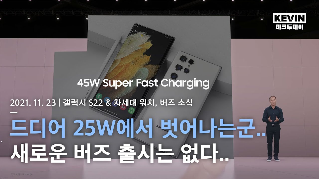 워치5도 개발 시작! 갤럭시 S22 충전속도, 차세대 버즈, 워치5, Z폴드4 관련 소식