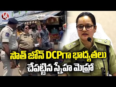 Sneha Mehra Has Taken Charge As South Zone DCP | Hyderabad | V6 News - V6NEWSTELUGU