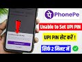 PhonePe Ka UPI PIN Set Nhi Ho Rha Hai | Unable To Set UPI PIN Problem PhonePe Me |