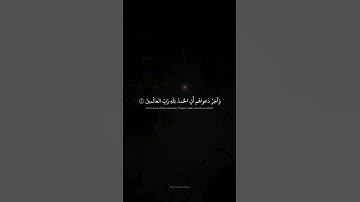 وَآخِرُ دَعواهُم أَنِ الحَمدُ لِلَّهِ رَبِّ العالَمينَ | محمد صديق المنشاوي | سورة يونس