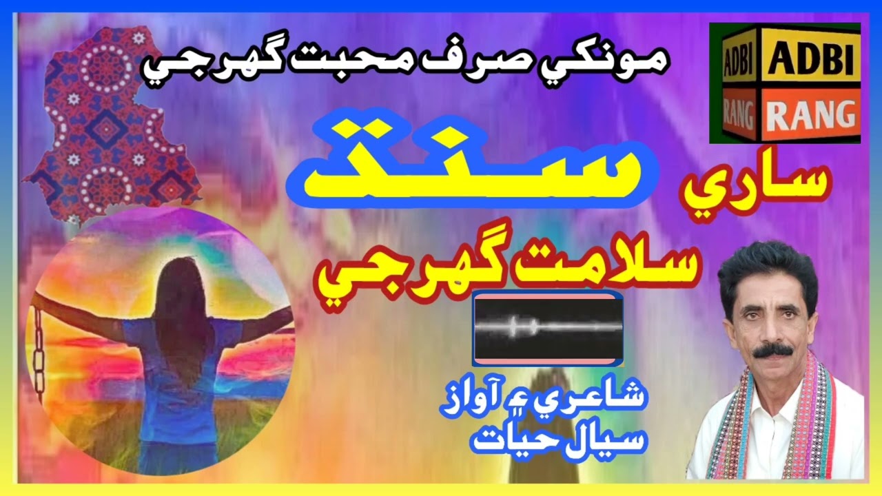Sindhi poetry, motivational poetry
