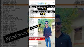 SSC phase 13 result out 2025_26 phase 13 scootny result #sscresult #ssc #phase13