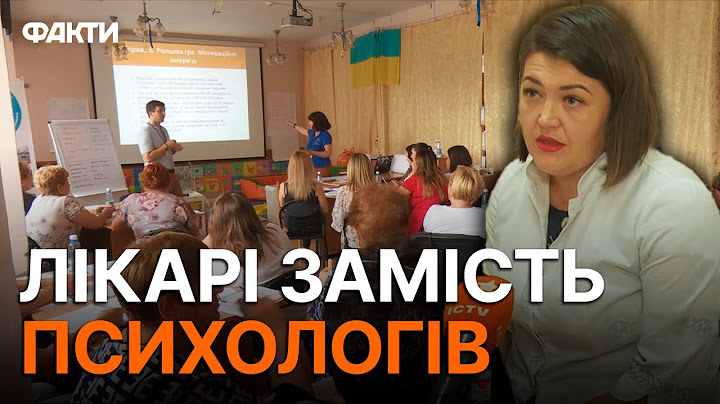 МЕНТАЛЬНЕ ЗДОРОВ’Я: медиків вчать ОЦІНЮВАТИ та КОРИГУВАТИ психоемоційний стан пацієнтів