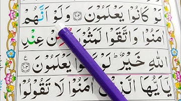 قسمت 49 آموزش قرآن سوره بقره {آیات 103-104} کلمه به کلمه با تجوید آسان {سوره بقره