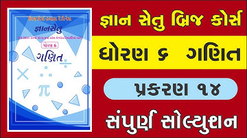 std 6 maths ch 14 bridge course | gyan setu | standard 6 maths chapter 14 solution | class readiness