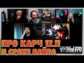 12.11: Новый Завод с Боссом, Карма Диких, DLSS 🎥 Износ Оружия, а VOIPa НЕТ ft @Mr Holodilnick