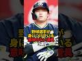 野球選手が身につけている意味のない道具 3選#sports #shorts #プロ野球 #野球 #やきゅスト