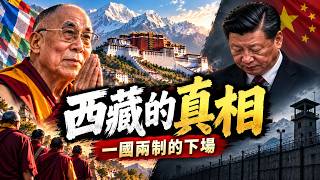 Download lagu Has Tibet Been Part of China Since Ancient Times? You've Been Deceived for 70 Years! 'Liberating ...